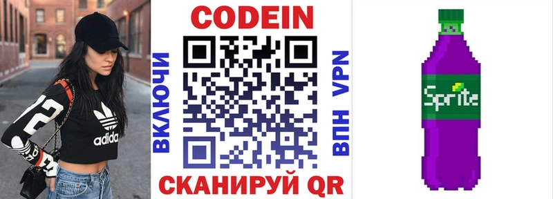 Codein напиток Lean (лин)  Избербаш 